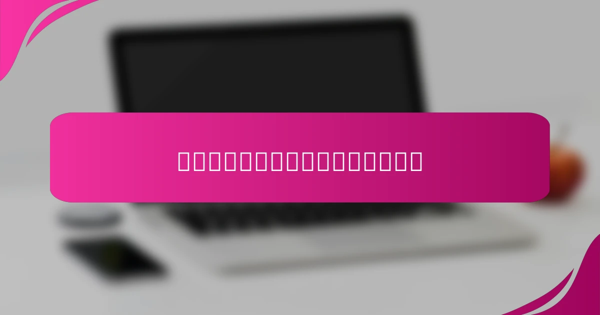 恐れを成長のデータとして活用する