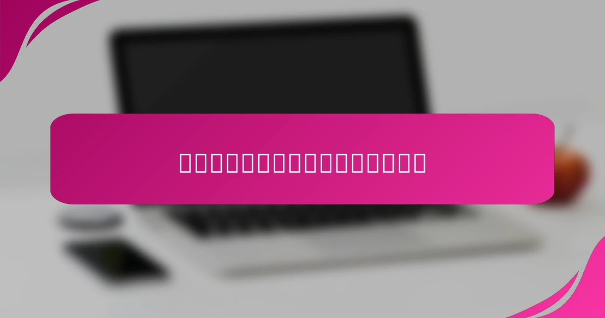 自己成長のための直感を育てる方法